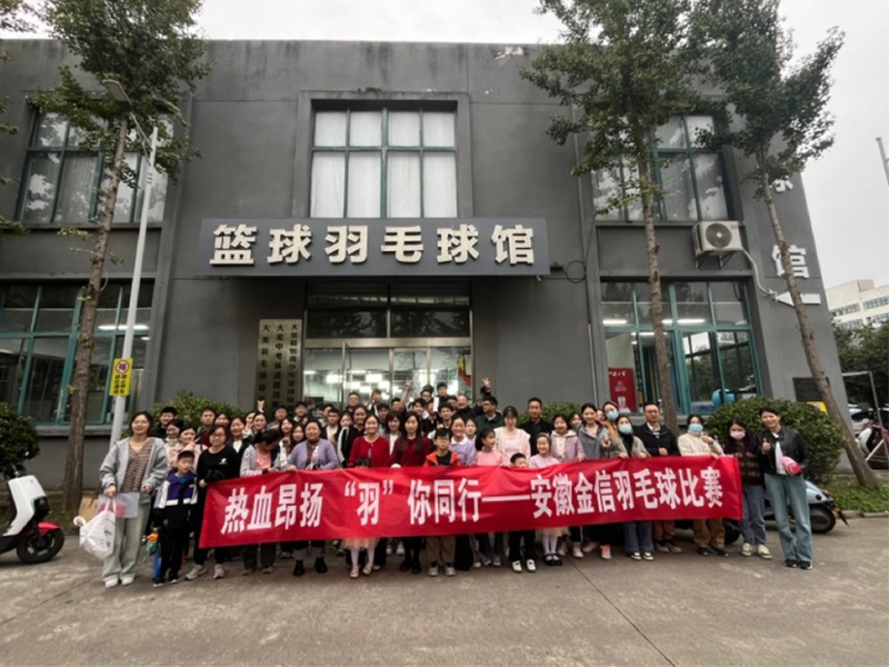 2025金信羽毛球比赛